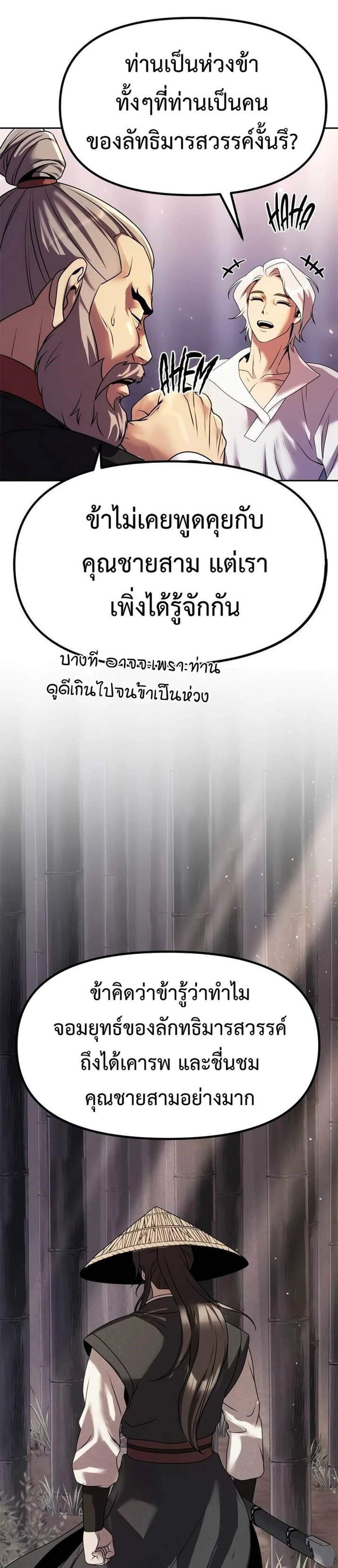 Chronicles of the Demon Faction ตำนานการเกิดใหม่ในลัทธิมาร แปลไทย