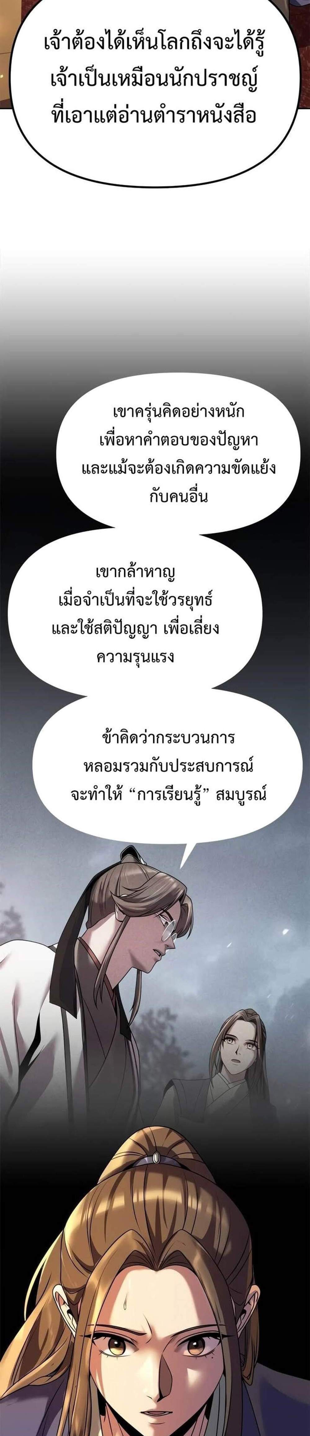 Chronicles of the Demon Faction ตำนานการเกิดใหม่ในลัทธิมาร แปลไทย