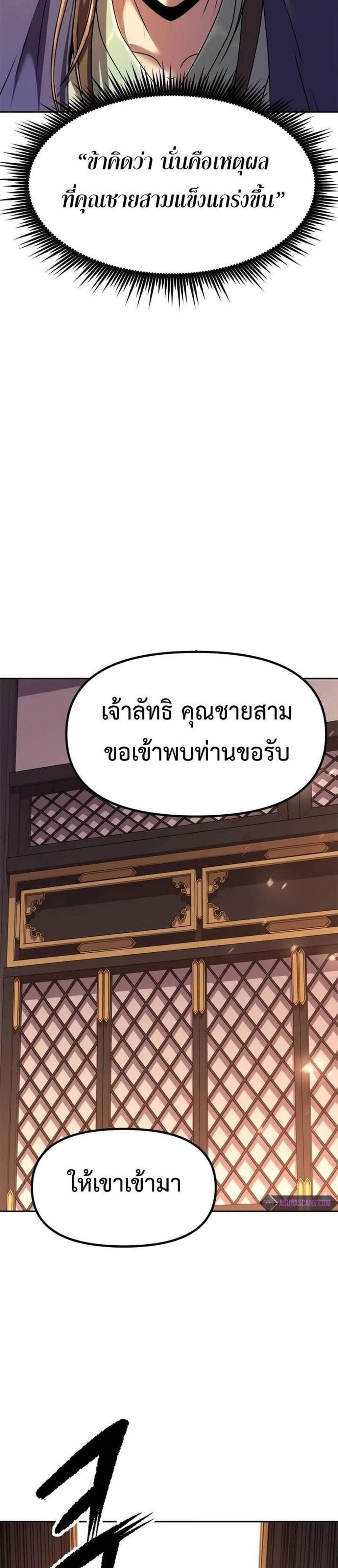 Chronicles of the Demon Faction ตำนานการเกิดใหม่ในลัทธิมาร แปลไทย