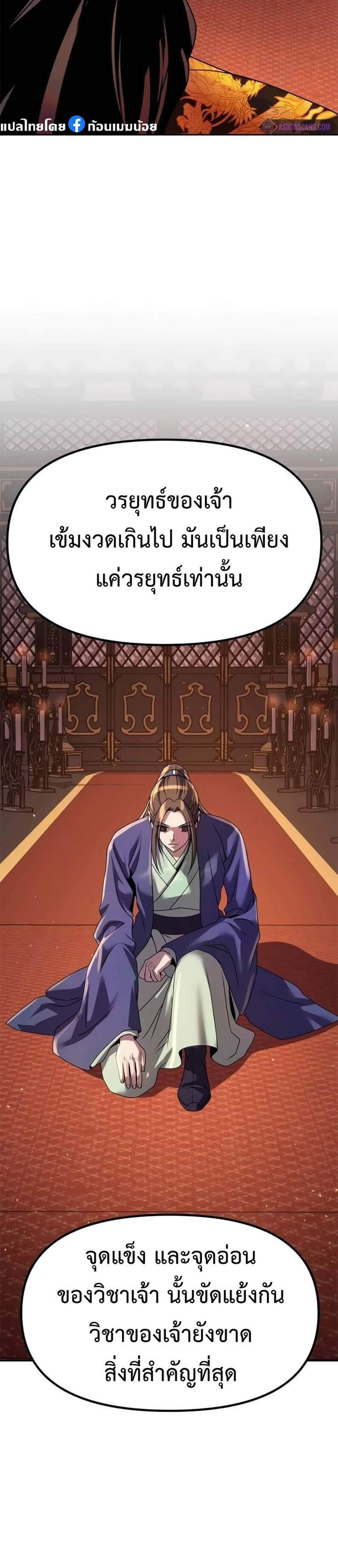 Chronicles of the Demon Faction ตำนานการเกิดใหม่ในลัทธิมาร แปลไทย