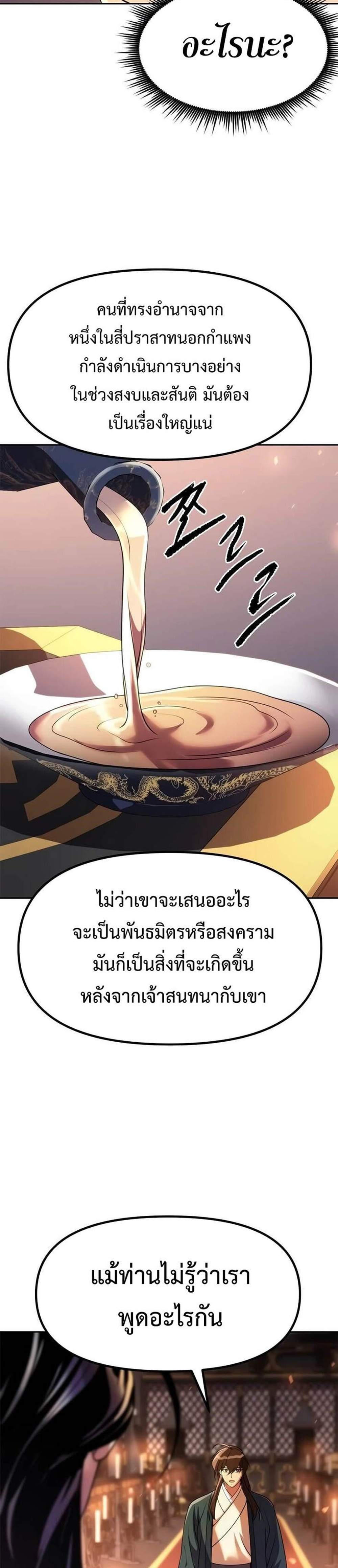 Chronicles of the Demon Faction ตำนานการเกิดใหม่ในลัทธิมาร แปลไทย
