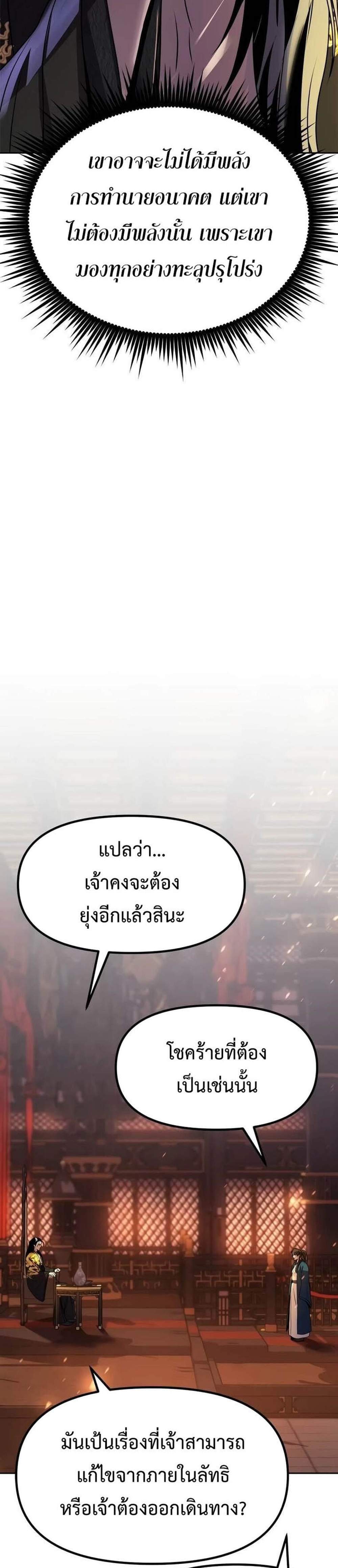 Chronicles of the Demon Faction ตำนานการเกิดใหม่ในลัทธิมาร แปลไทย