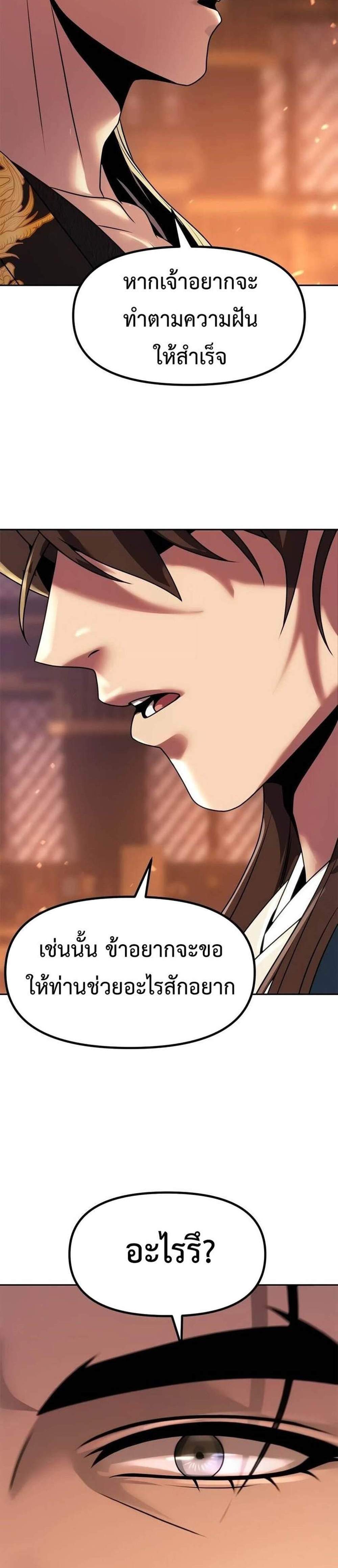 Chronicles of the Demon Faction ตำนานการเกิดใหม่ในลัทธิมาร แปลไทย