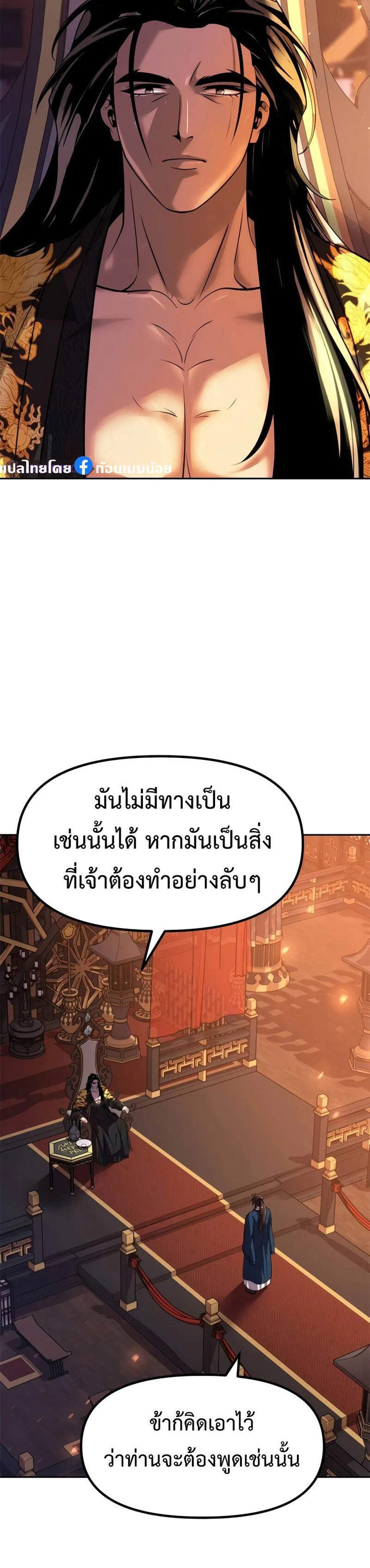 Chronicles of the Demon Faction ตำนานการเกิดใหม่ในลัทธิมาร แปลไทย