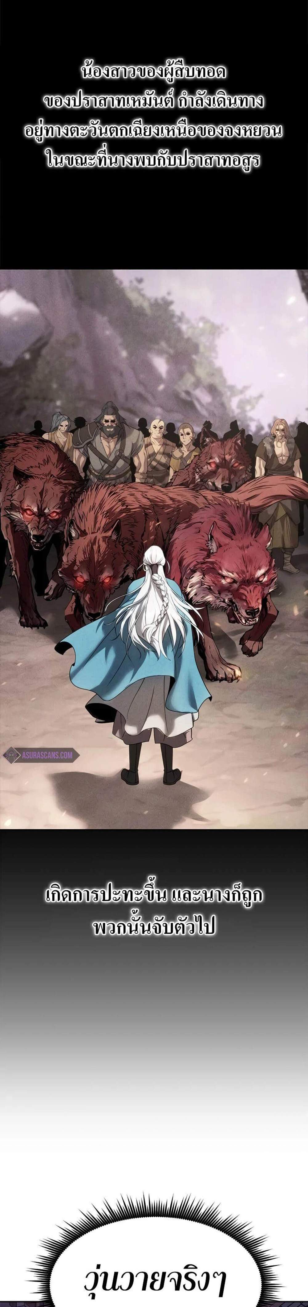 Chronicles of the Demon Faction ตำนานการเกิดใหม่ในลัทธิมาร แปลไทย