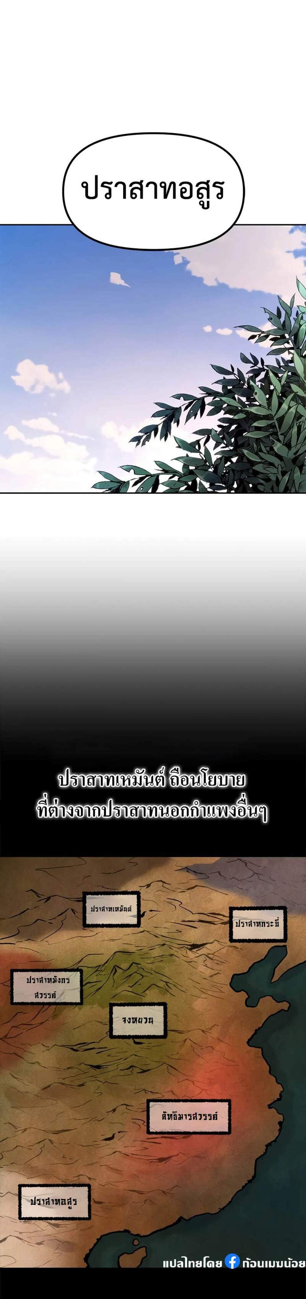 Chronicles of the Demon Faction ตำนานการเกิดใหม่ในลัทธิมาร แปลไทย