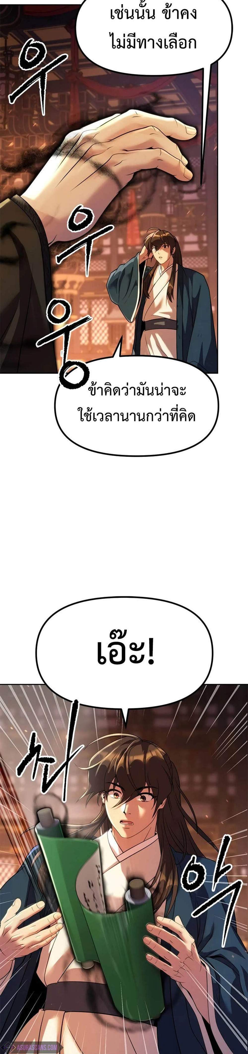 Chronicles of the Demon Faction ตำนานการเกิดใหม่ในลัทธิมาร แปลไทย
