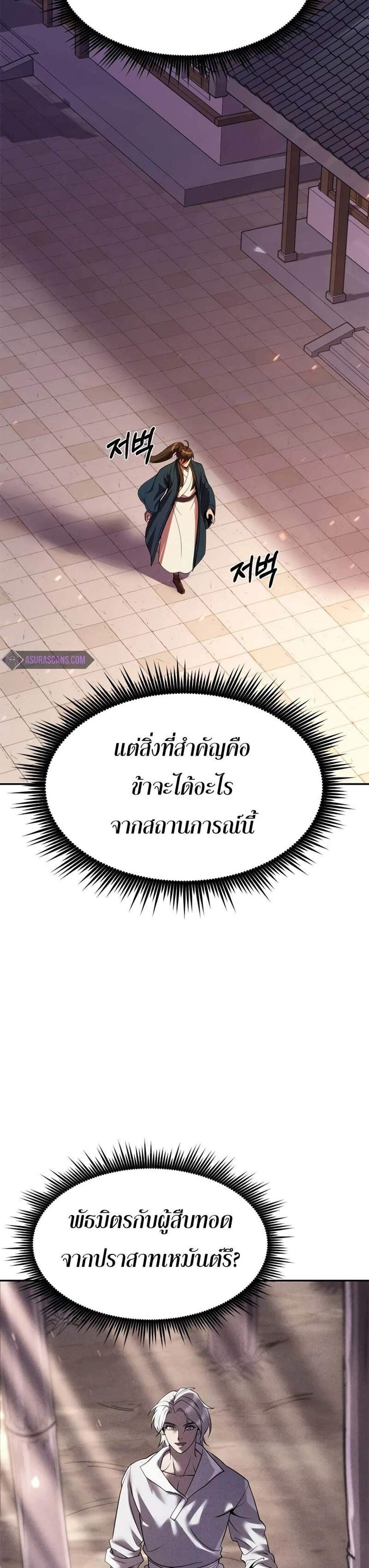 Chronicles of the Demon Faction ตำนานการเกิดใหม่ในลัทธิมาร แปลไทย