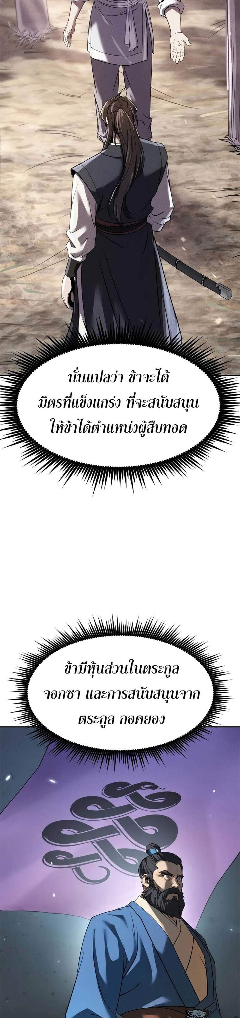 Chronicles of the Demon Faction ตำนานการเกิดใหม่ในลัทธิมาร แปลไทย