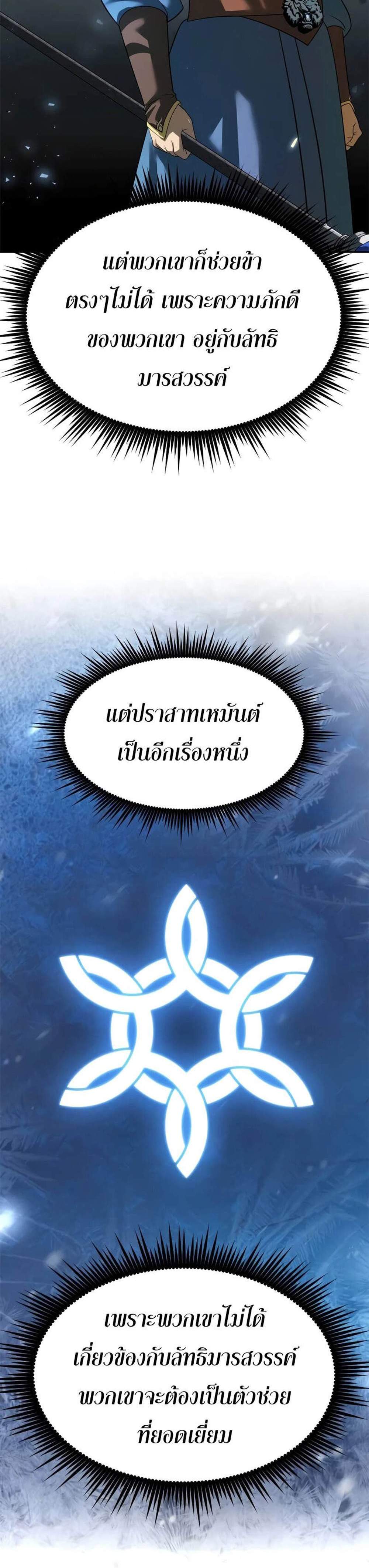 Chronicles of the Demon Faction ตำนานการเกิดใหม่ในลัทธิมาร แปลไทย