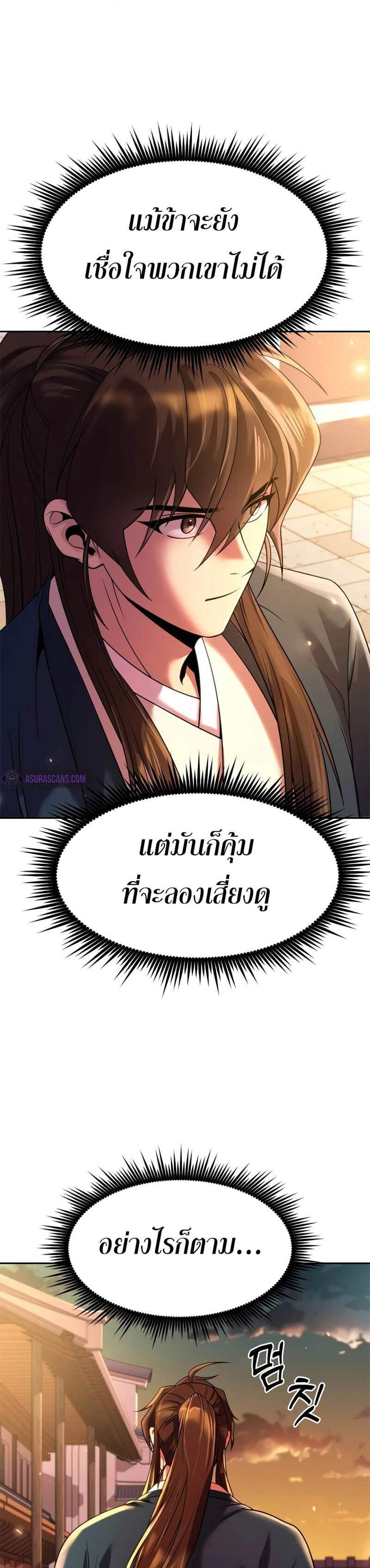 Chronicles of the Demon Faction ตำนานการเกิดใหม่ในลัทธิมาร แปลไทย