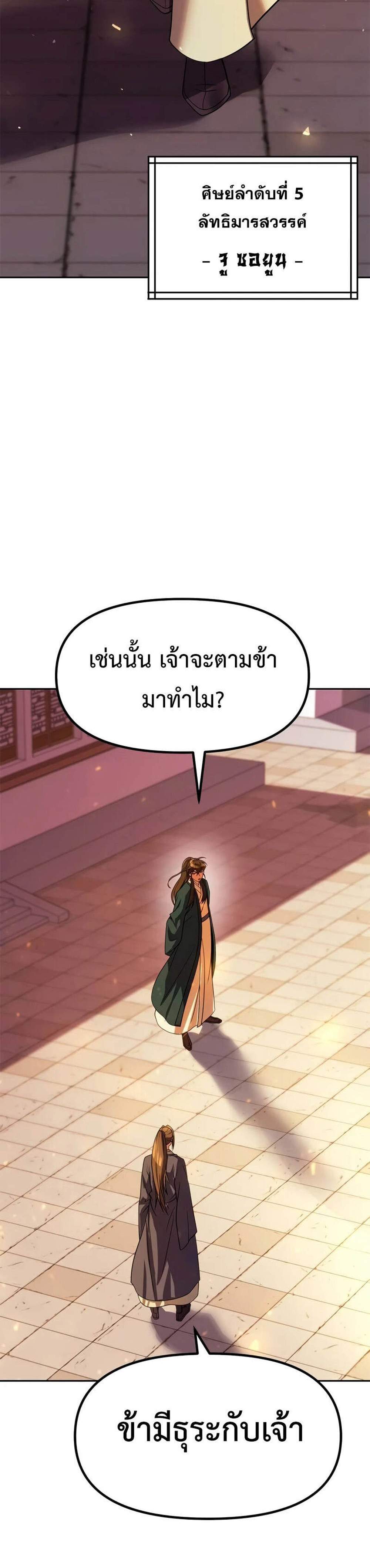 Chronicles of the Demon Faction ตำนานการเกิดใหม่ในลัทธิมาร แปลไทย