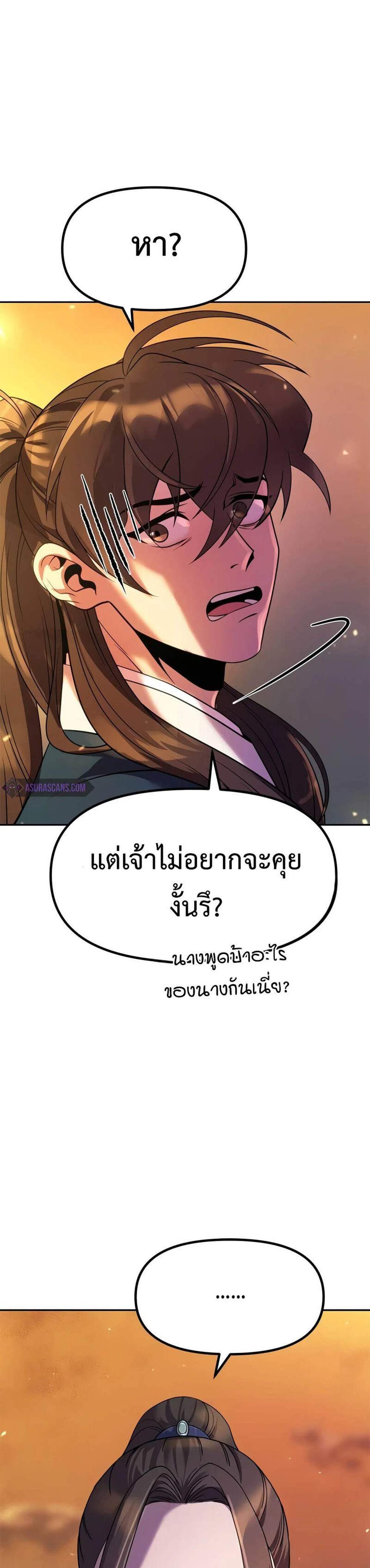 Chronicles of the Demon Faction ตำนานการเกิดใหม่ในลัทธิมาร แปลไทย