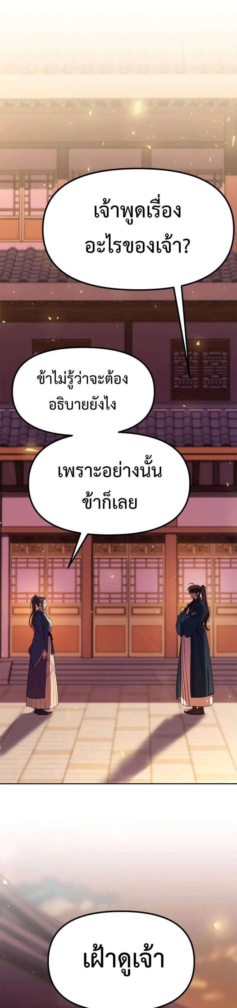Chronicles of the Demon Faction ตำนานการเกิดใหม่ในลัทธิมาร แปลไทย