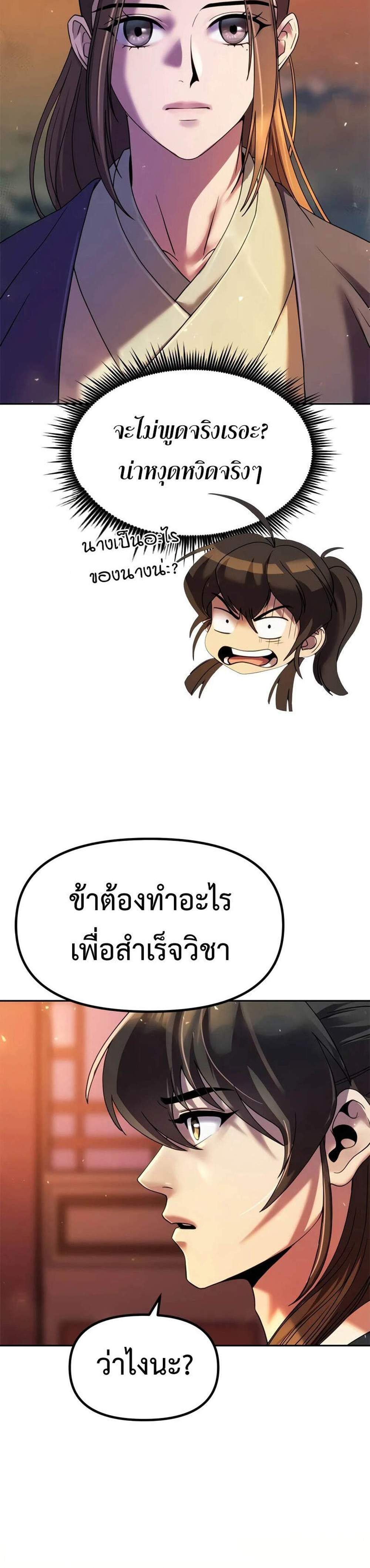 Chronicles of the Demon Faction ตำนานการเกิดใหม่ในลัทธิมาร แปลไทย