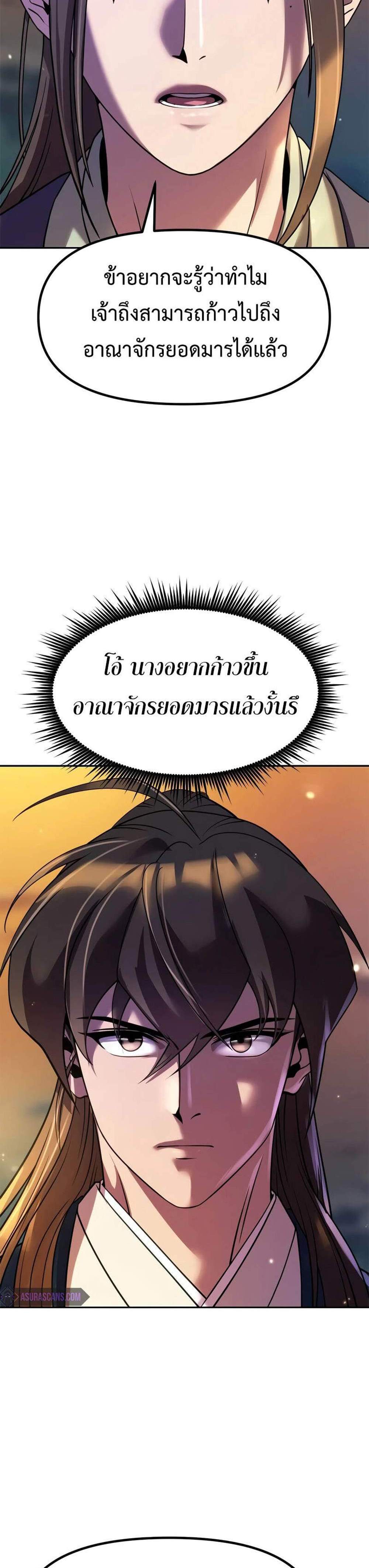 Chronicles of the Demon Faction ตำนานการเกิดใหม่ในลัทธิมาร แปลไทย