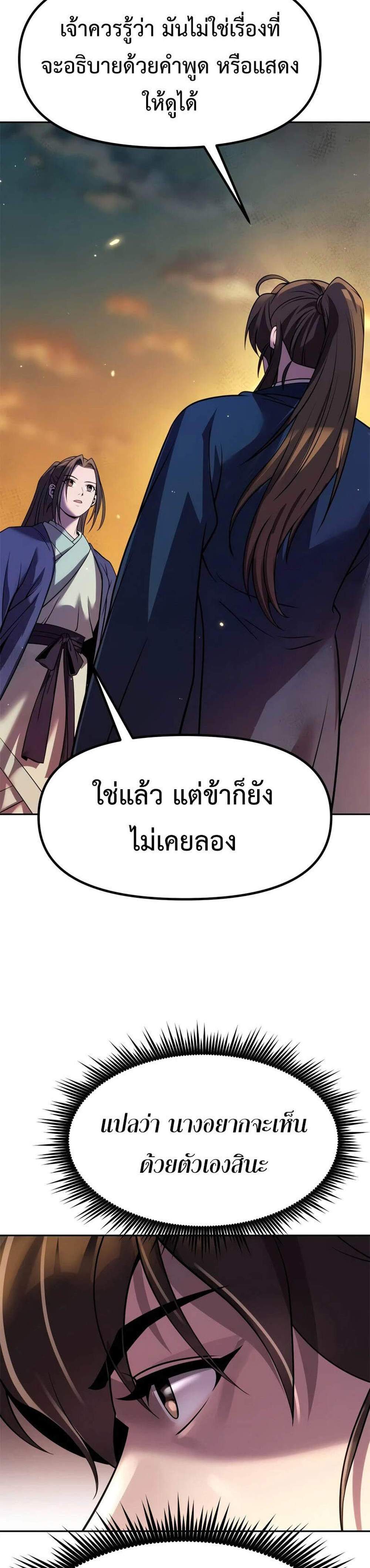Chronicles of the Demon Faction ตำนานการเกิดใหม่ในลัทธิมาร แปลไทย
