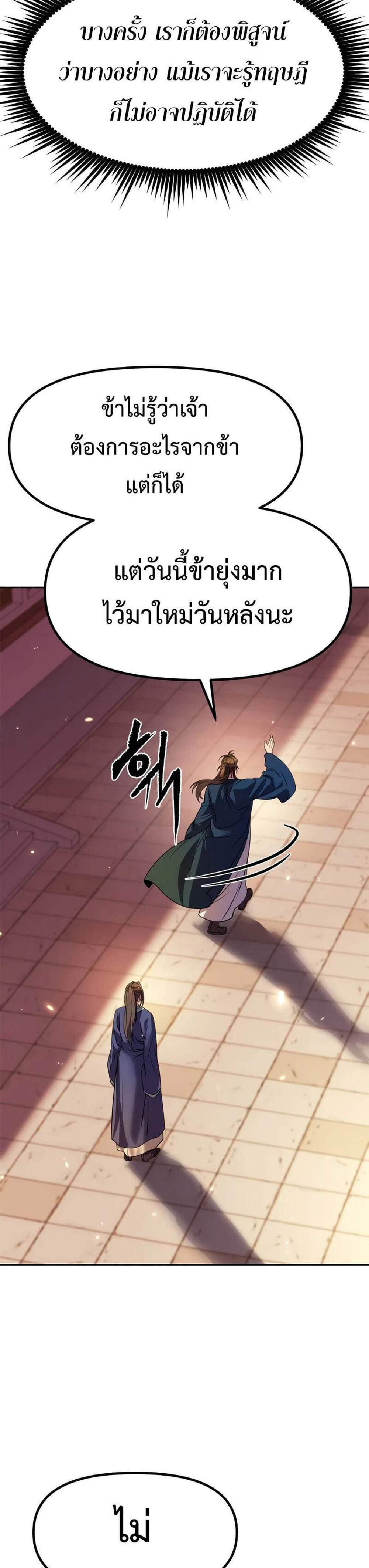 Chronicles of the Demon Faction ตำนานการเกิดใหม่ในลัทธิมาร แปลไทย
