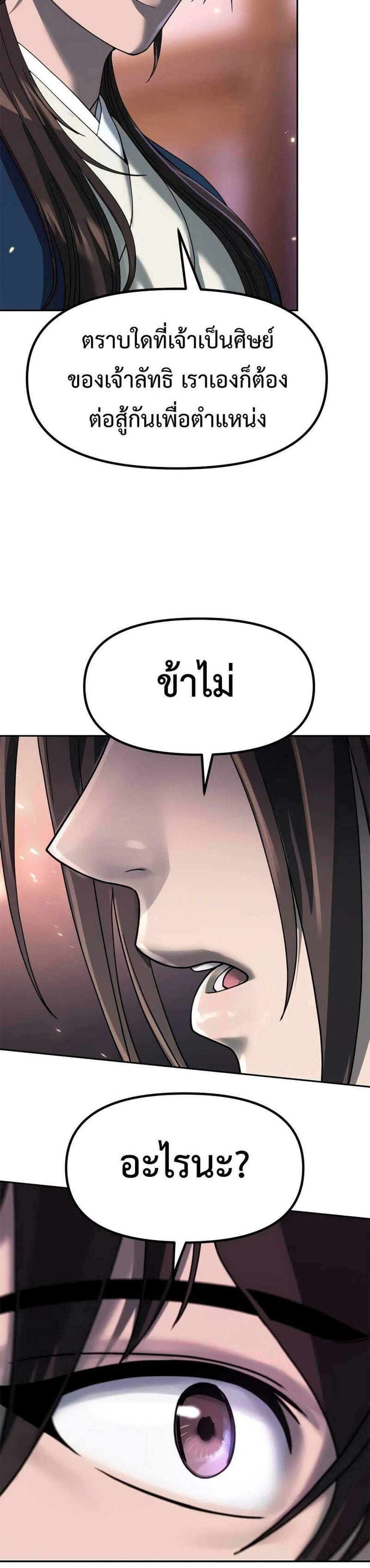 Chronicles of the Demon Faction ตำนานการเกิดใหม่ในลัทธิมาร แปลไทย