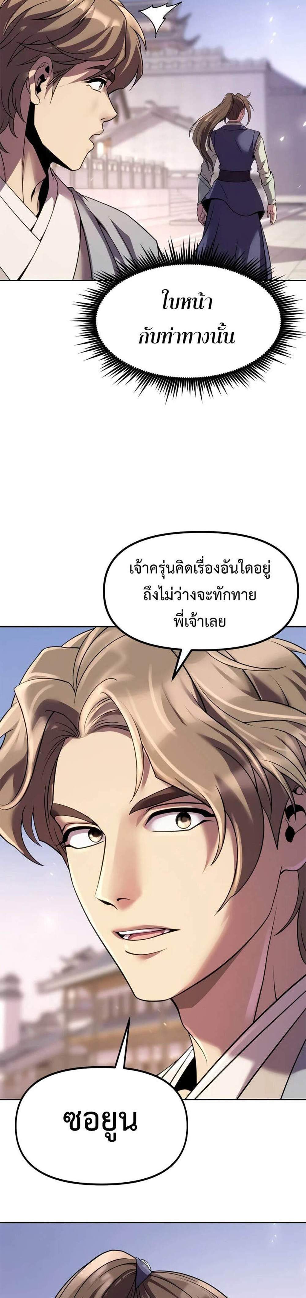 Chronicles of the Demon Faction ตำนานการเกิดใหม่ในลัทธิมาร แปลไทย