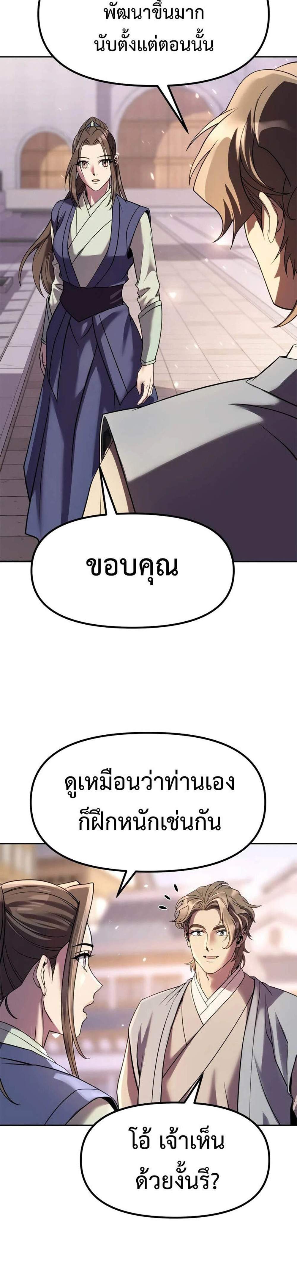 Chronicles of the Demon Faction ตำนานการเกิดใหม่ในลัทธิมาร แปลไทย