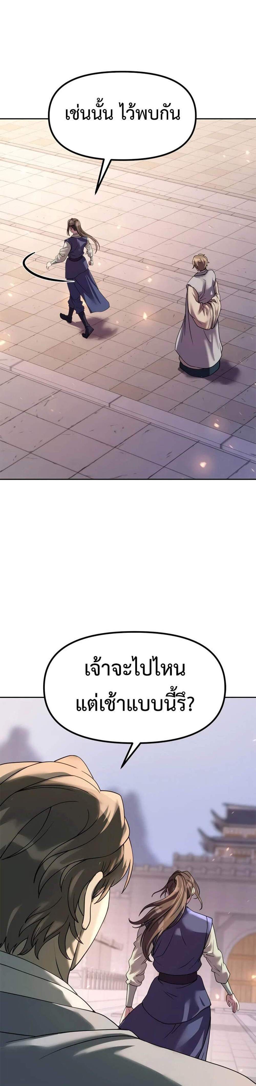 Chronicles of the Demon Faction ตำนานการเกิดใหม่ในลัทธิมาร แปลไทย
