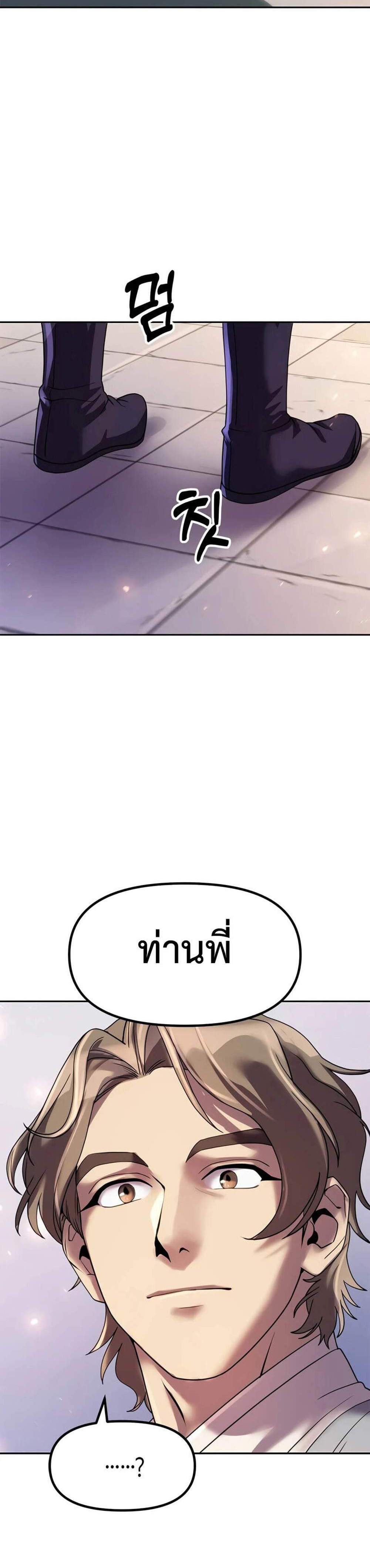 Chronicles of the Demon Faction ตำนานการเกิดใหม่ในลัทธิมาร แปลไทย