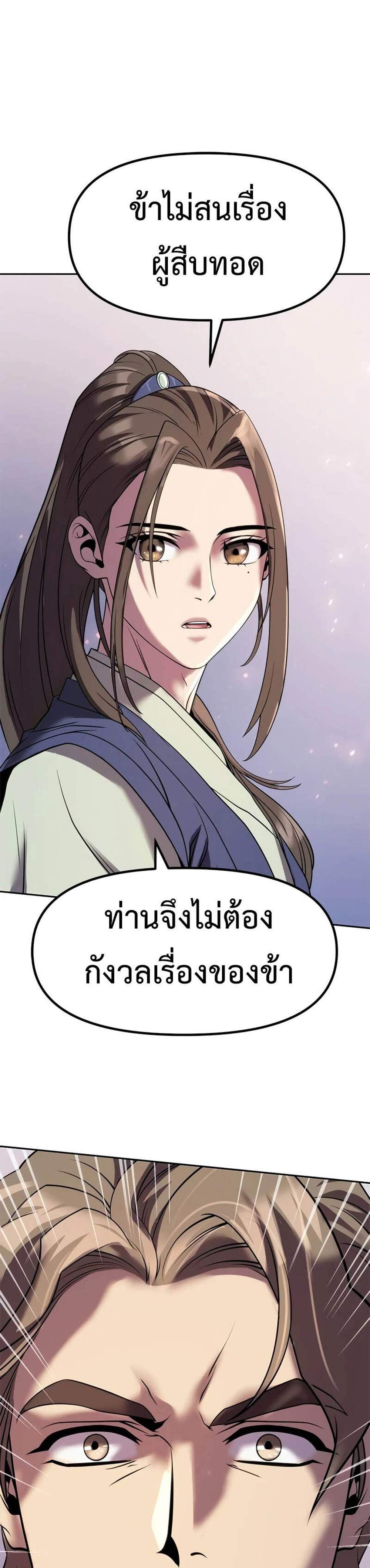 Chronicles of the Demon Faction ตำนานการเกิดใหม่ในลัทธิมาร แปลไทย