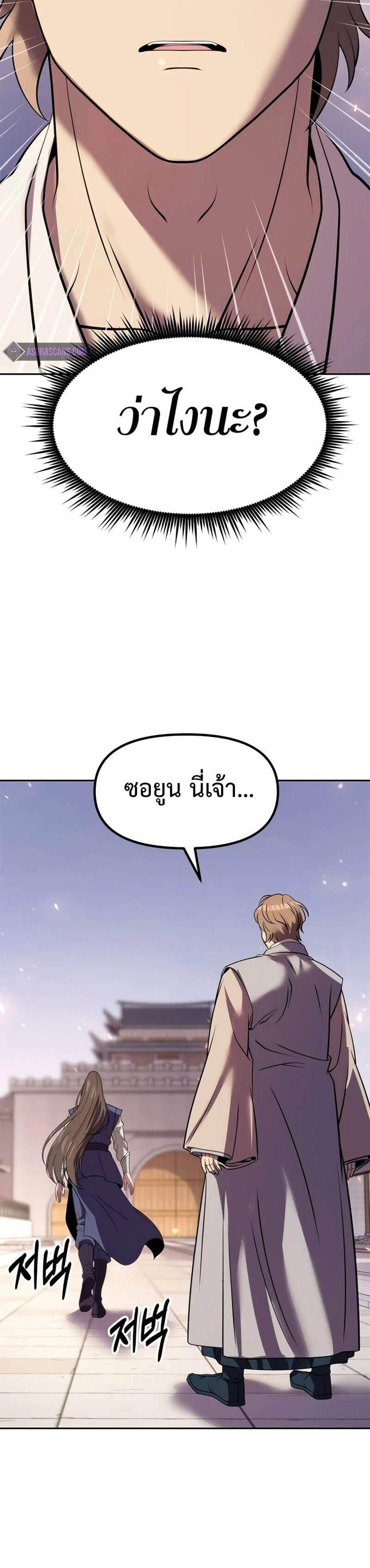 Chronicles of the Demon Faction ตำนานการเกิดใหม่ในลัทธิมาร แปลไทย
