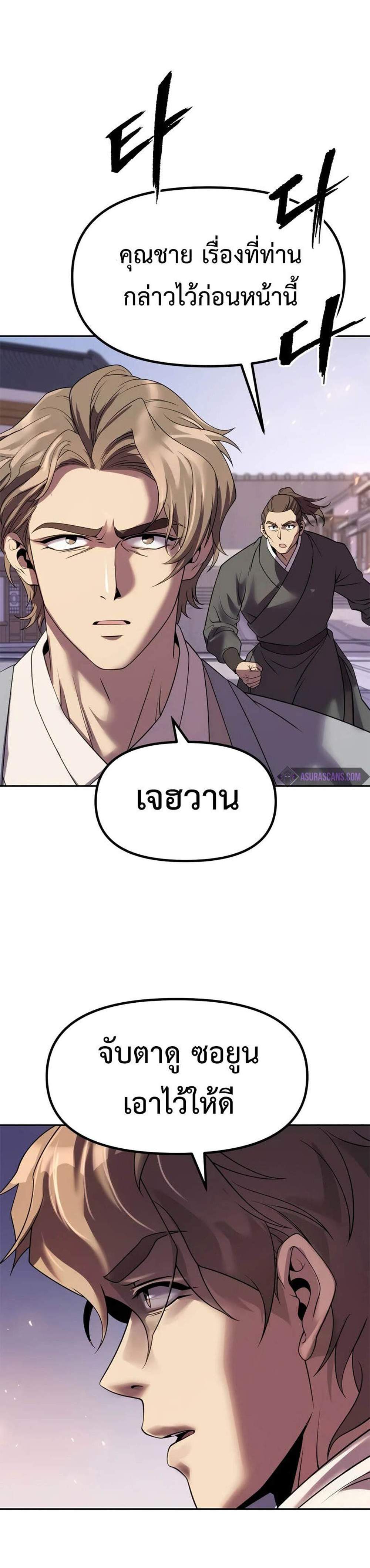 Chronicles of the Demon Faction ตำนานการเกิดใหม่ในลัทธิมาร แปลไทย