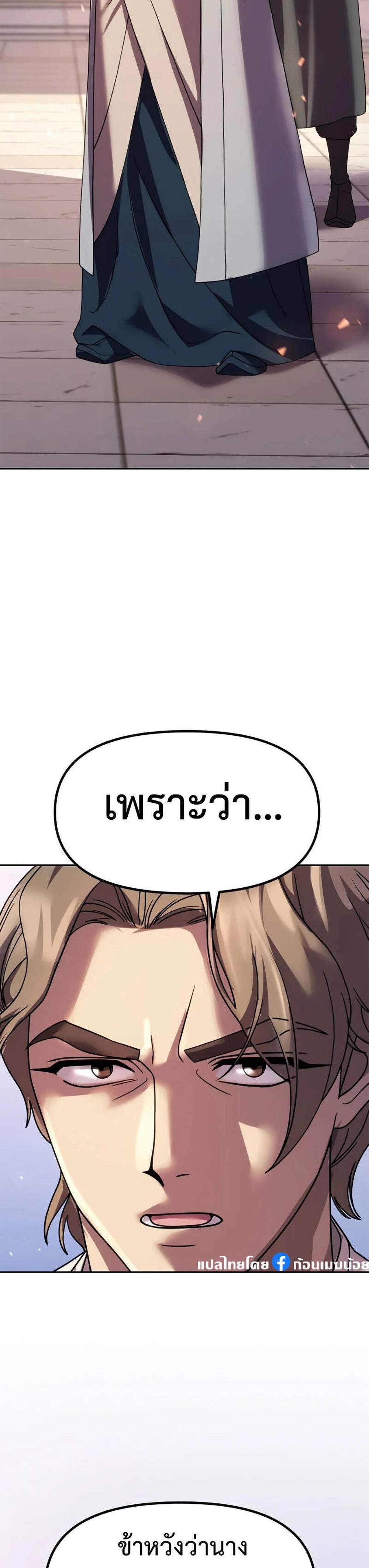Chronicles of the Demon Faction ตำนานการเกิดใหม่ในลัทธิมาร แปลไทย