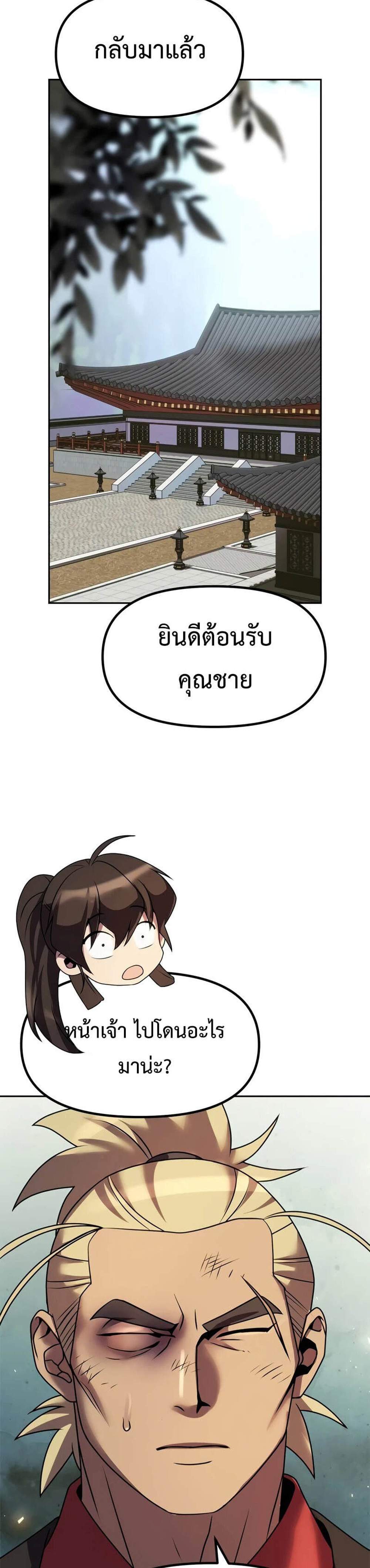 Chronicles of the Demon Faction ตำนานการเกิดใหม่ในลัทธิมาร แปลไทย