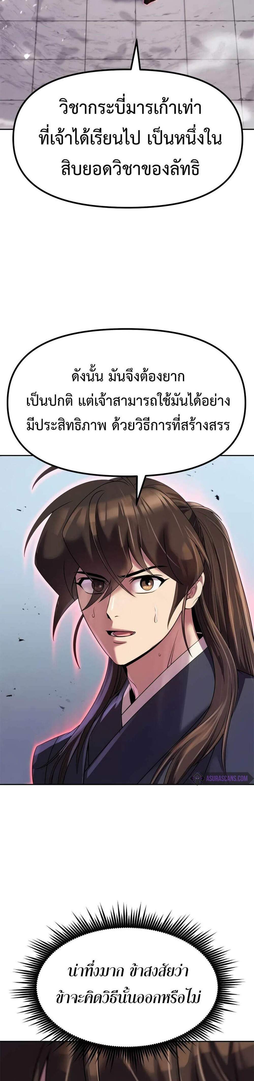 Chronicles of the Demon Faction ตำนานการเกิดใหม่ในลัทธิมาร แปลไทย