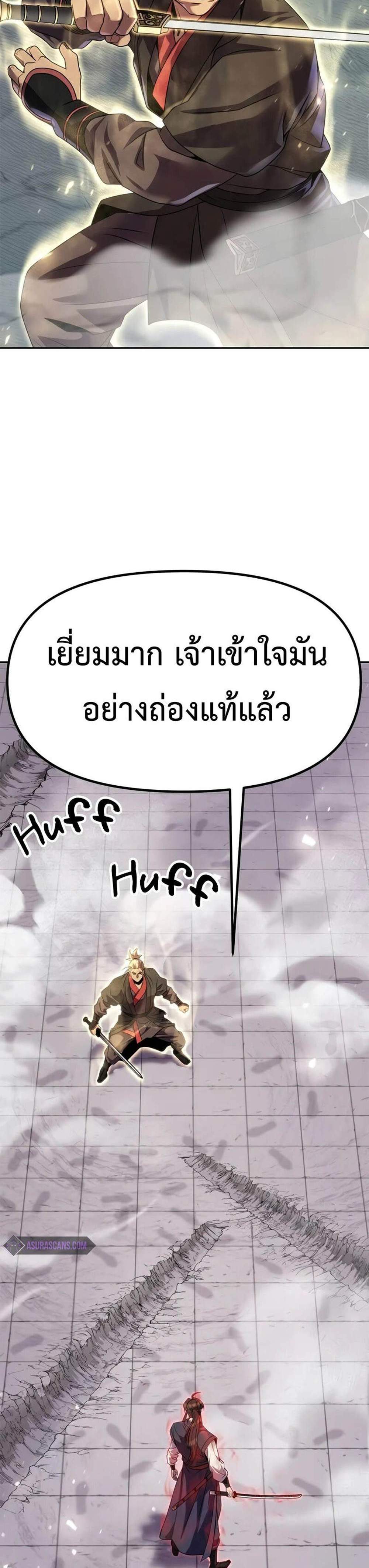 Chronicles of the Demon Faction ตำนานการเกิดใหม่ในลัทธิมาร แปลไทย
