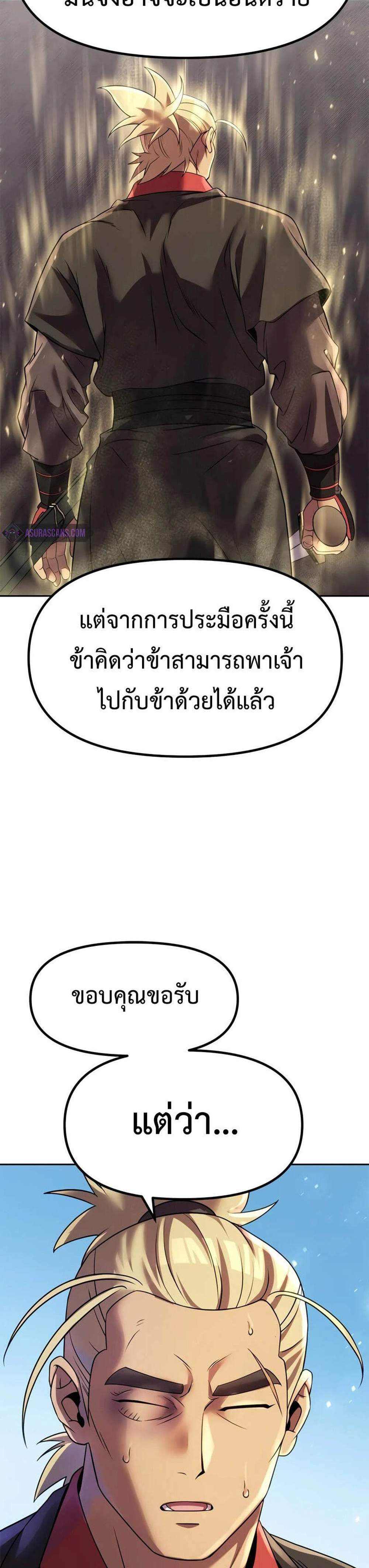 Chronicles of the Demon Faction ตำนานการเกิดใหม่ในลัทธิมาร แปลไทย
