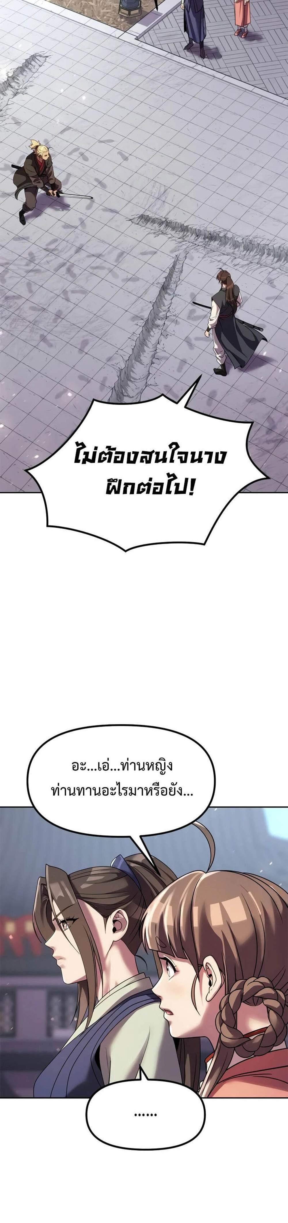 Chronicles of the Demon Faction ตำนานการเกิดใหม่ในลัทธิมาร แปลไทย