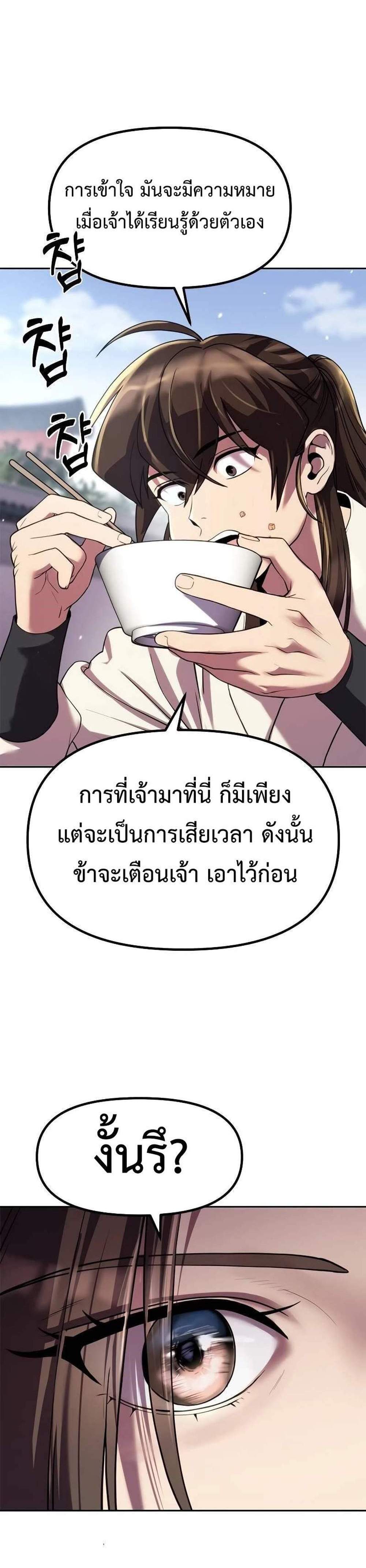 Chronicles of the Demon Faction ตำนานการเกิดใหม่ในลัทธิมาร แปลไทย