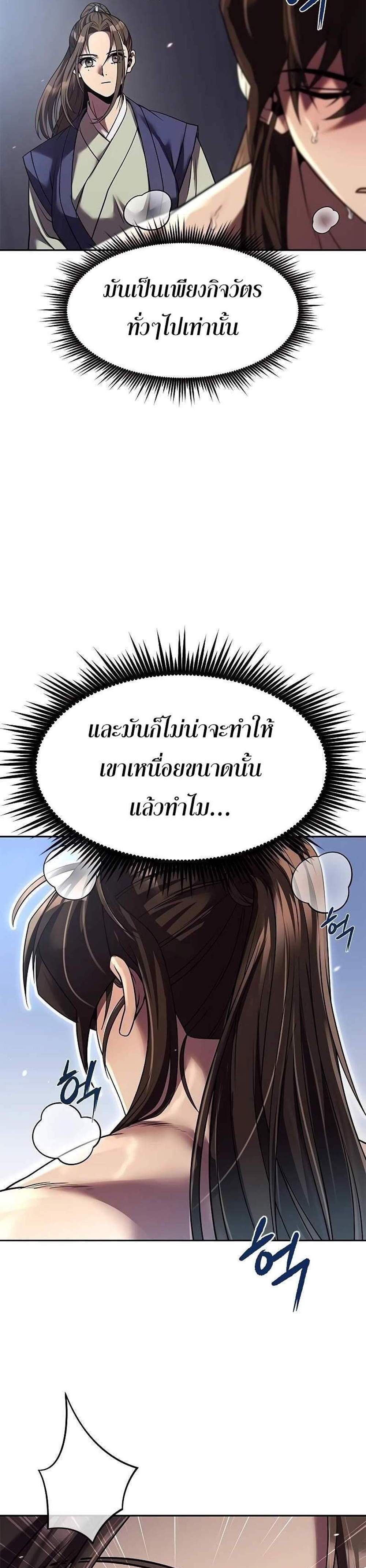 Chronicles of the Demon Faction ตำนานการเกิดใหม่ในลัทธิมาร แปลไทย