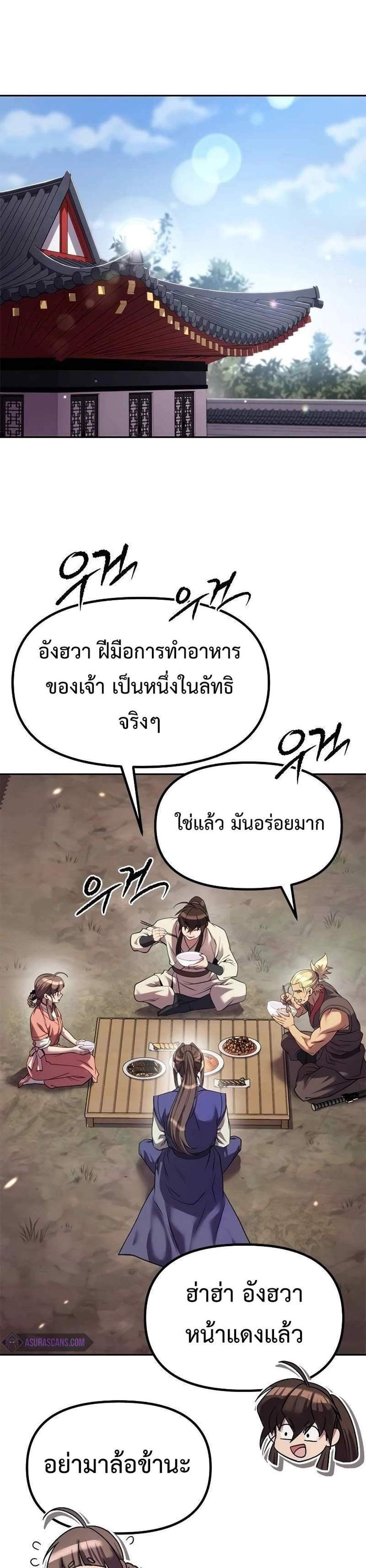 Chronicles of the Demon Faction ตำนานการเกิดใหม่ในลัทธิมาร แปลไทย