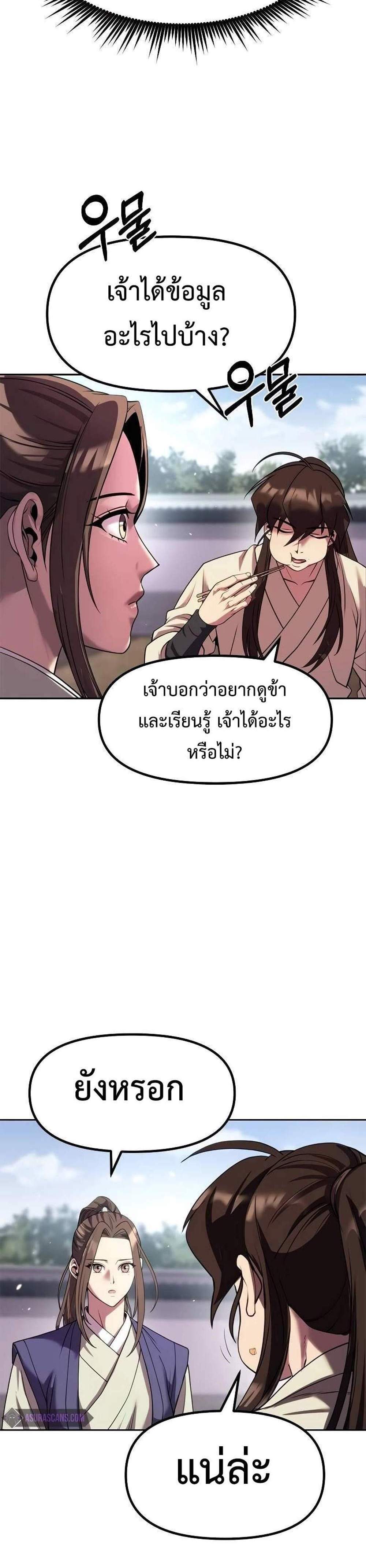 Chronicles of the Demon Faction ตำนานการเกิดใหม่ในลัทธิมาร แปลไทย