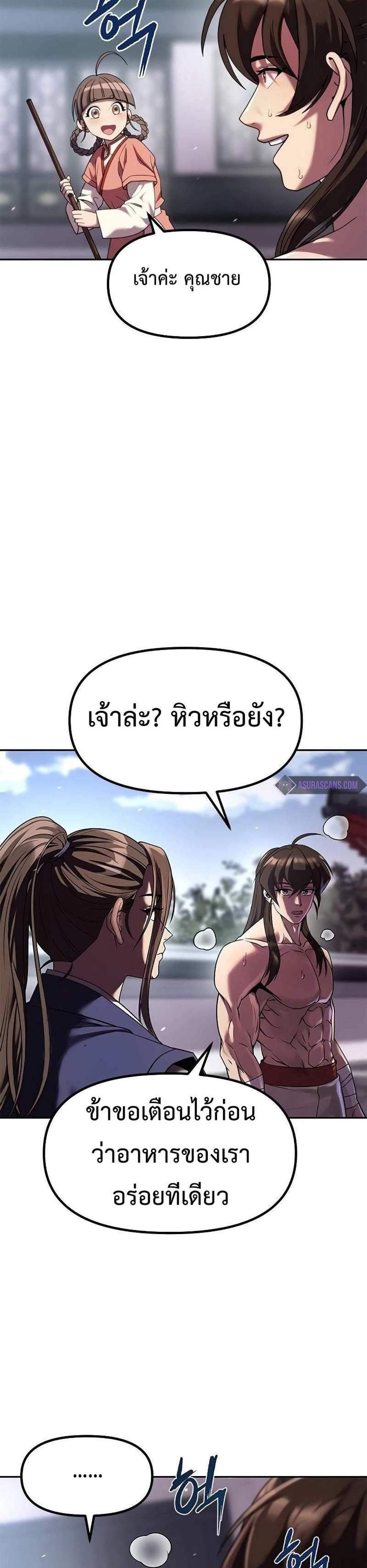Chronicles of the Demon Faction ตำนานการเกิดใหม่ในลัทธิมาร แปลไทย
