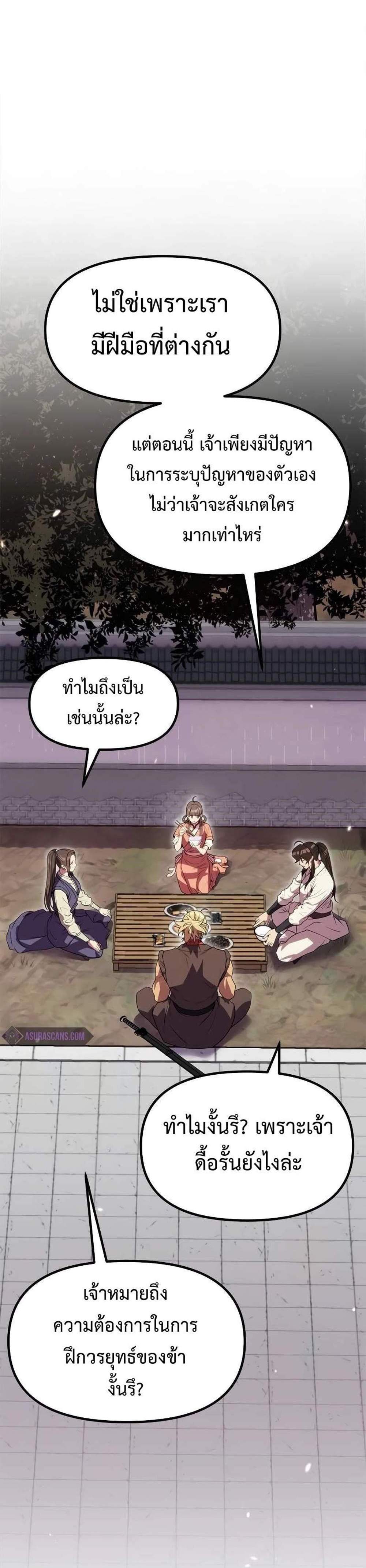 Chronicles of the Demon Faction ตำนานการเกิดใหม่ในลัทธิมาร แปลไทย