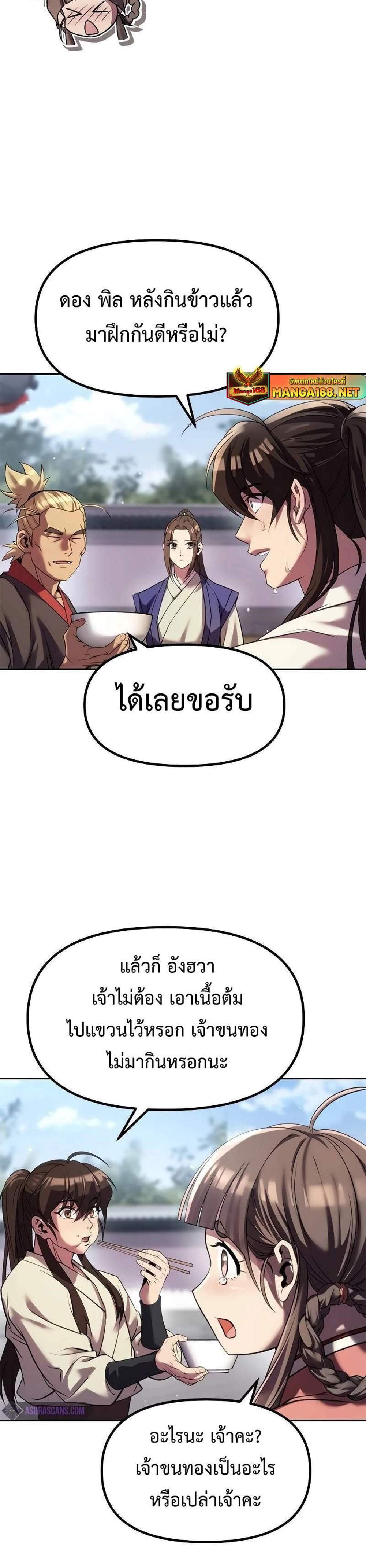 Chronicles of the Demon Faction ตำนานการเกิดใหม่ในลัทธิมาร แปลไทย