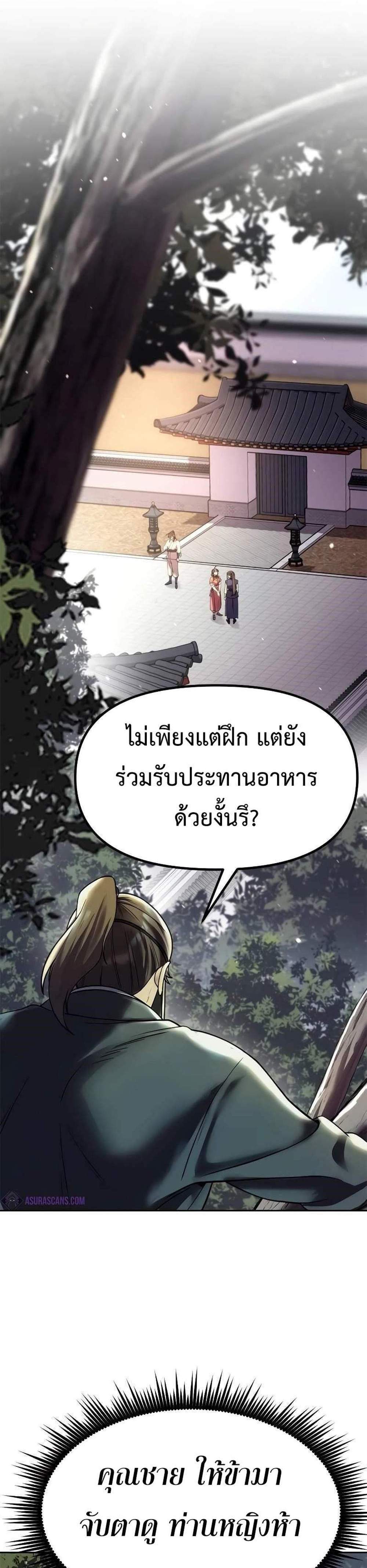 Chronicles of the Demon Faction ตำนานการเกิดใหม่ในลัทธิมาร แปลไทย
