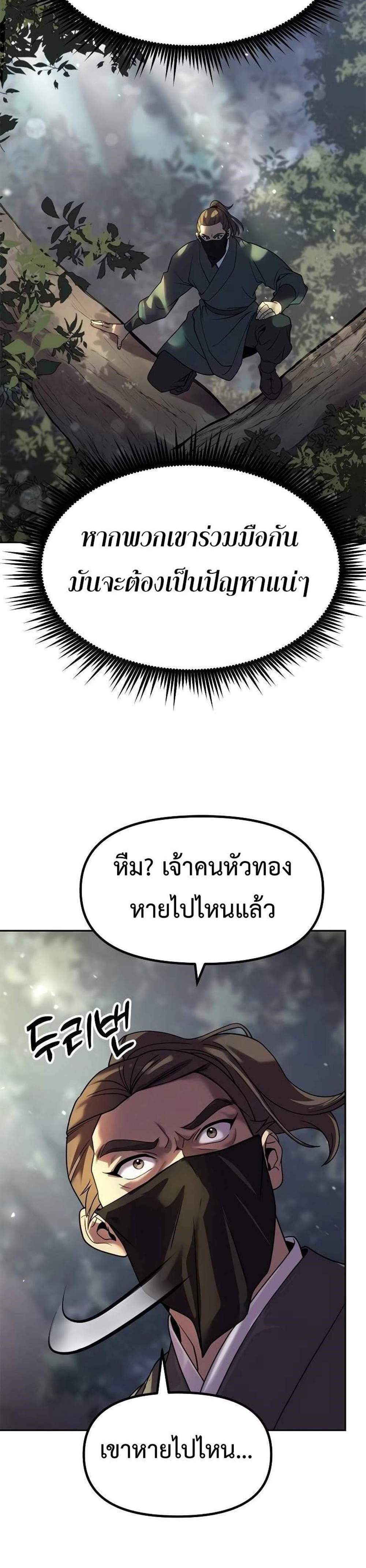 Chronicles of the Demon Faction ตำนานการเกิดใหม่ในลัทธิมาร แปลไทย