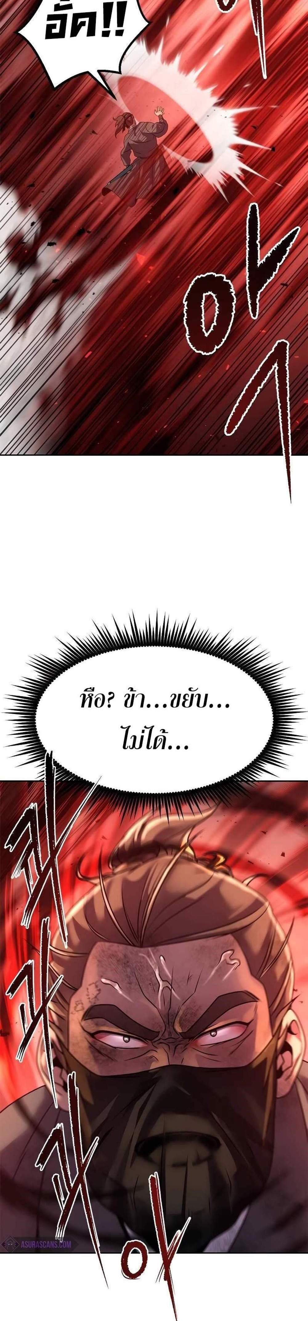 Chronicles of the Demon Faction ตำนานการเกิดใหม่ในลัทธิมาร แปลไทย