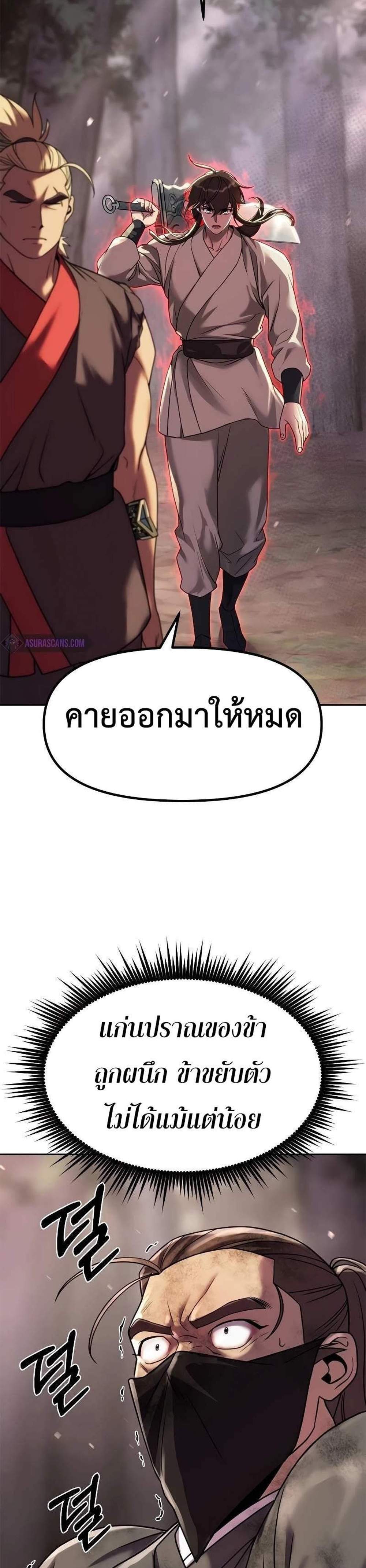 Chronicles of the Demon Faction ตำนานการเกิดใหม่ในลัทธิมาร แปลไทย