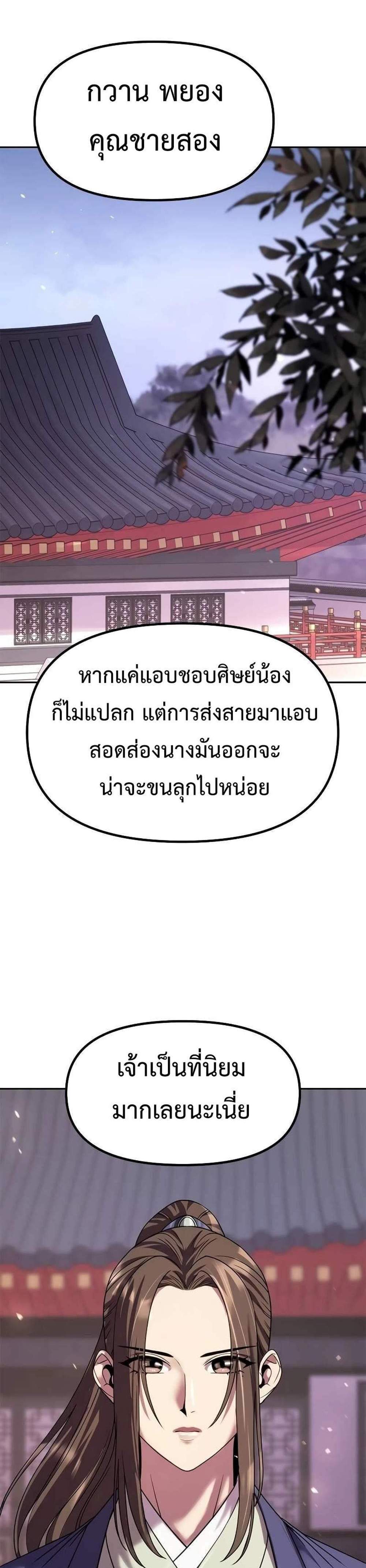 Chronicles of the Demon Faction ตำนานการเกิดใหม่ในลัทธิมาร แปลไทย