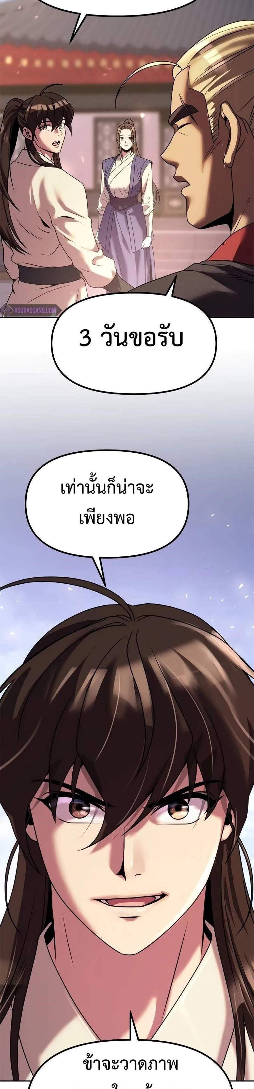 Chronicles of the Demon Faction ตำนานการเกิดใหม่ในลัทธิมาร แปลไทย