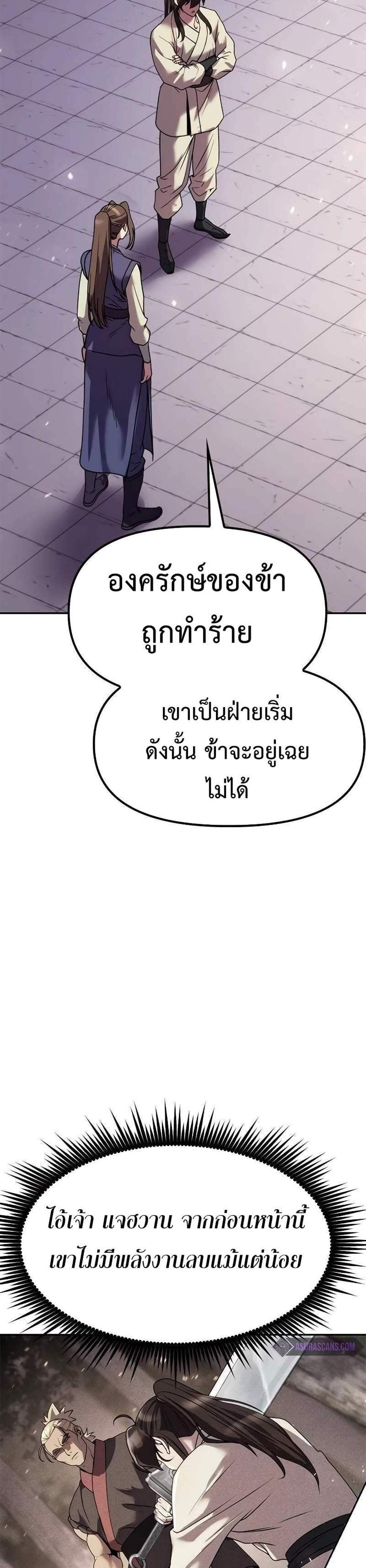 Chronicles of the Demon Faction ตำนานการเกิดใหม่ในลัทธิมาร แปลไทย